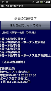 ロト７当選予想アプリ｜loto7高額当選完全攻略ろと7(圖4)-速報App