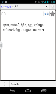 English Khmer Dictionary(圖3)-速報App