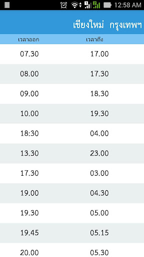 【免費旅遊App】สมบัติทัวร์ ตารางเดินรถ-APP點子