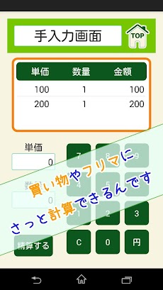 パパッと計算 お手軽無料レジスター 【ぽちレジ】のおすすめ画像2