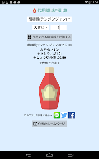 代用調味料計算(圖3)-速報App