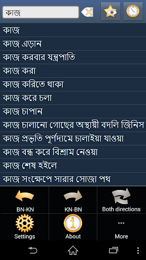 Bengali Kannada dictionary