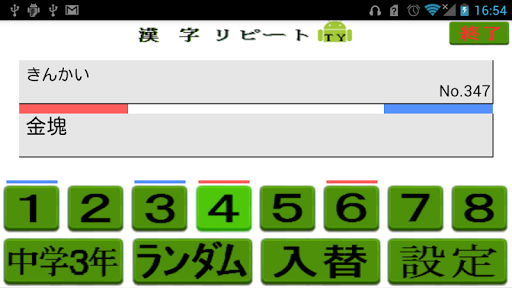 中学３年 漢字リピートＴＹ （熟語や句で覚える）Vol.５