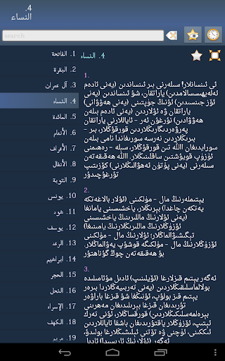 【免費書籍App】قۇرئان كەرىم - Quran in Uyghur-APP點子