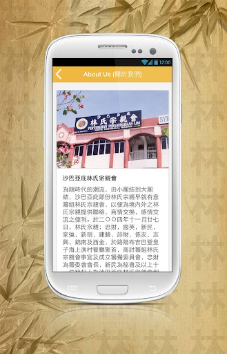 【免費生活App】沙巴亞庇林氏宗親會-APP點子