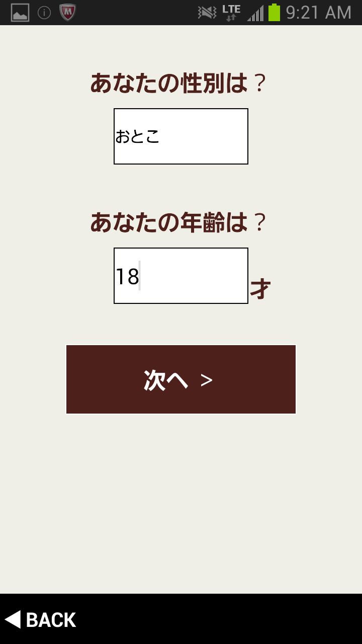 声タイプ診断～VoiceDoctor～ Screen 2