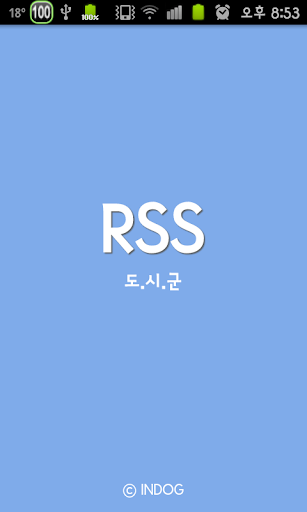 도시군 RSS 도청 시청 군청 RSS정보