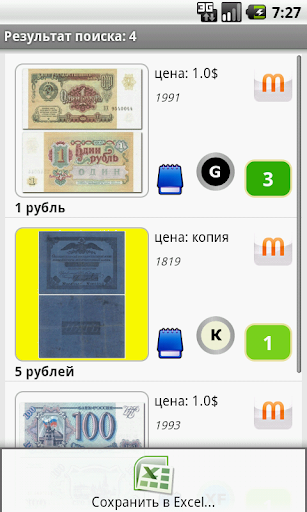 【免費書籍App】Банкноты России-APP點子