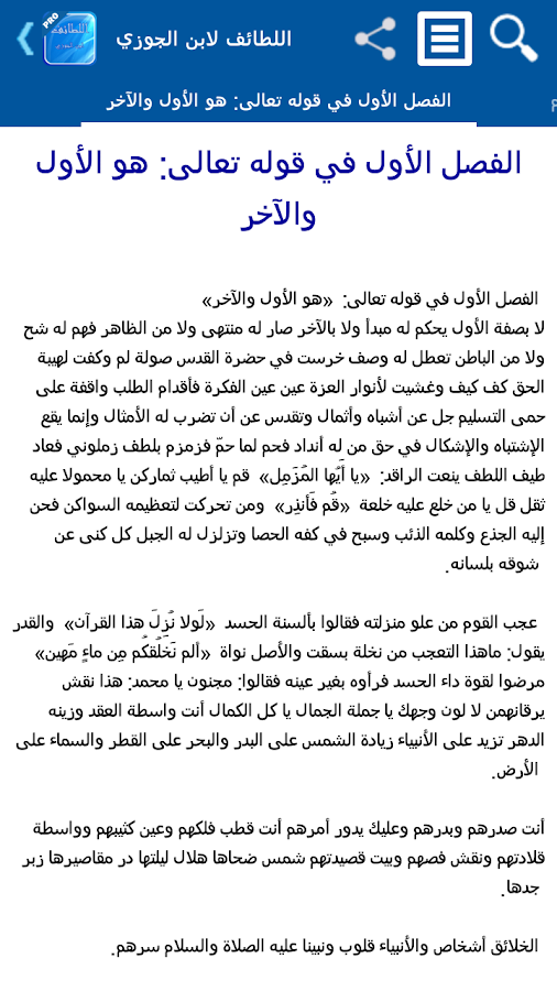 اللطائف لابن الجوزي - تفعيل Screen 3