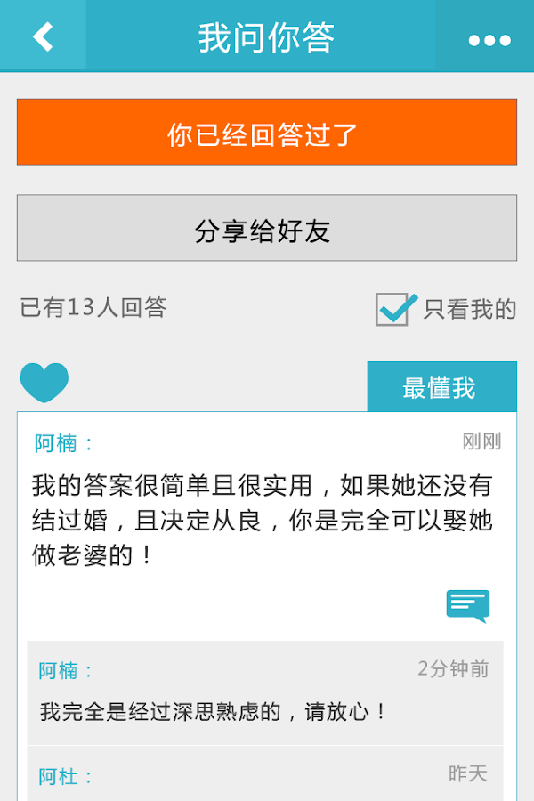 互动吧 - screenshot