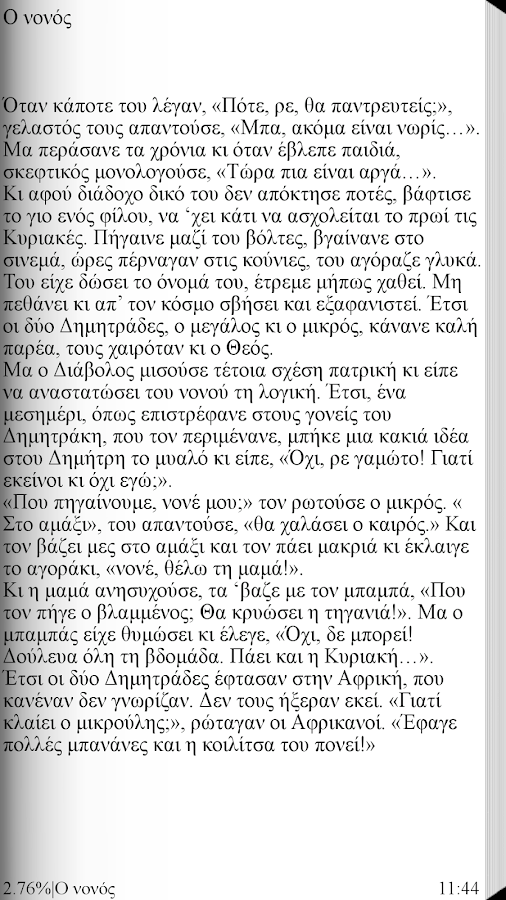 Τα Δάνεια, Γιάννης Αντάμης - screenshot