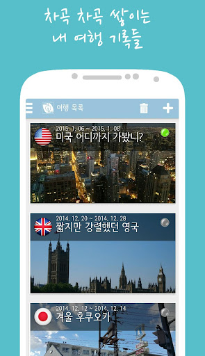 【免費旅遊App】Nubee(누비) - 여행경비/사진/기록 관리-APP點子