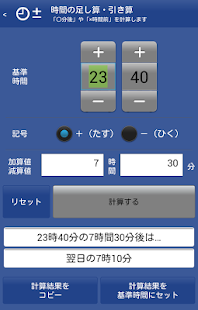 時間日付計算機－時間と日数の計算・単位換算のできる電卓アプリ(圖5)-速報App