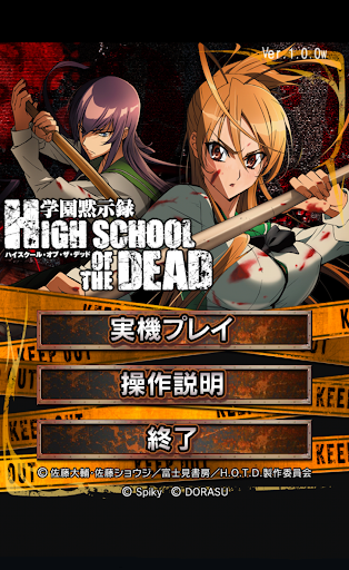 パチスロ HIGH SCHOOL OF THE DEAD