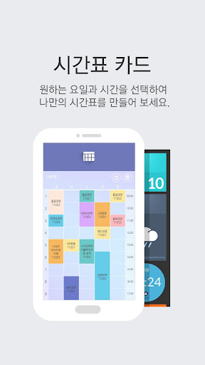 시간표 카드 for 런처플래닛