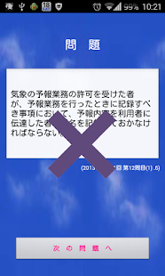 気象予報士プチ講座　Vol.2　○×問題［一般］(圖4)-速報App