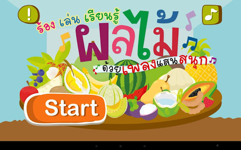 ร้อง เล่น เรียนรู้ ผลไม้(圖1)-速報App