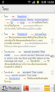 All Thai English Dictionary(圖2)-速報App