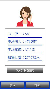 年収ナビ - 給料や給与収入が気になるあなたに(圖4)-速報App