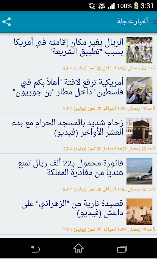 【免費新聞App】صحيفة عاجل لايت-APP點子