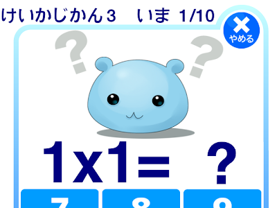 コンプリート！ 掛け算九�� アプリ 154457-掛け算九九 ���プリ