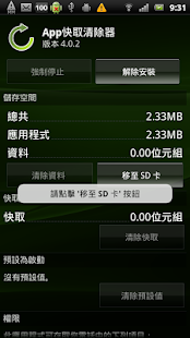 應用管理助手 & App2SD - 節省手機存儲(圖3)-速報App