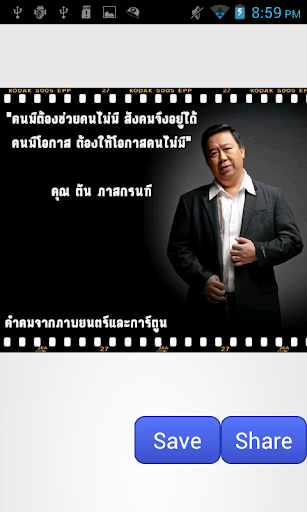 คำคม คนดัง