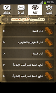 خطب الجمعة Screenshots 1