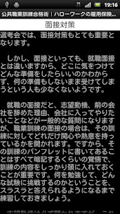 職業訓練合格術｜ハローワーク雇用保険受給者向け就活資格転職に(圖3)-速報App