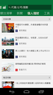 MSN 財經 - 股票報價與新聞(圖4)-速報App