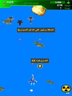 How to mod لعبة طائرة مقاتلة ( العربیة ) 1.0.9 unlimited apk for bluestacks