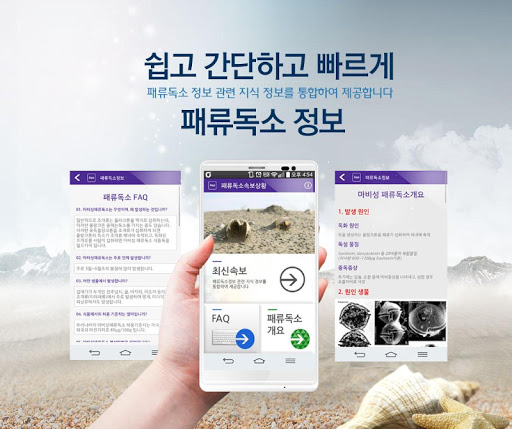 패류독소정보