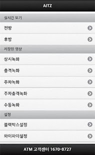 How to install 아이츠 블랙박스 전용앱 lastet apk for android