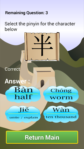 【免費教育App】Memorize Learn Chinese Pro-APP點子