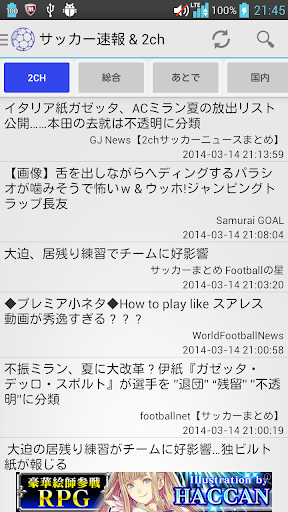 サッカーニュース速報 2chまとめ