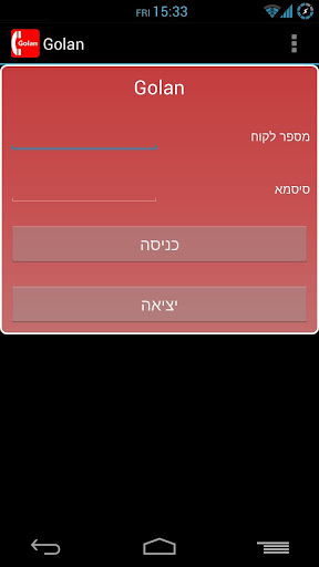 【免費生產應用App】Golan גולן-APP點子