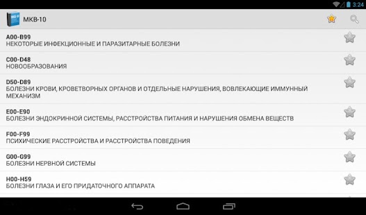 МКБ 10 Screenshots 1