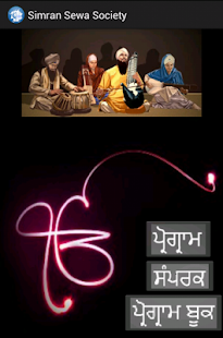 Free Download Simran Sewa Society APK for PC