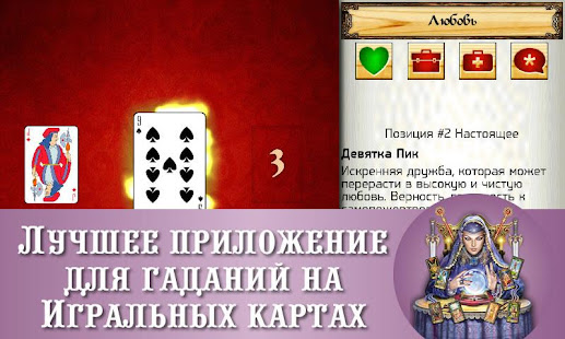 Гадалка Игральные карты(圖1)-速報App