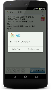 Tweecha Prime 方言版 - 時間順・時刻表示で今1番人気のTwitterクライアント(圖3)-速報App