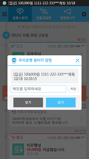 【免費財經App】우리은행 원터치알림-APP點子