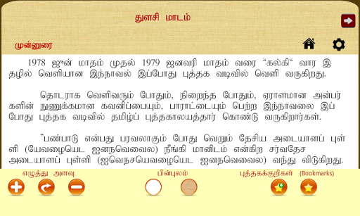 【免費書籍App】Thulasi Maadam-APP點子