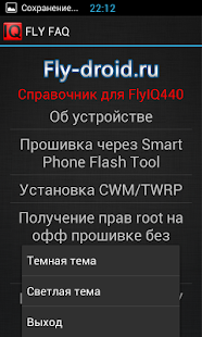 Lastest FlyFAQ инструкции для FlyIQ440 APK