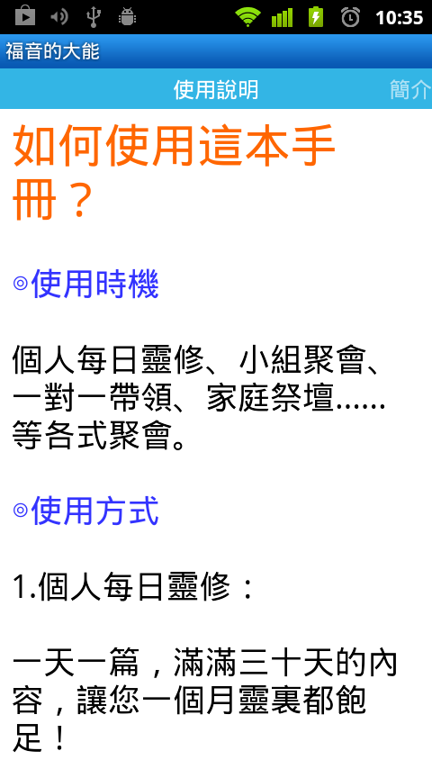 福音的大能 Screen 3