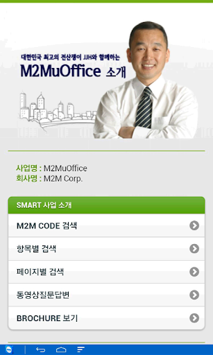 M2MuOfficeIntro EN