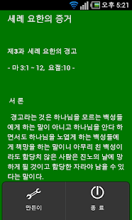 아름다운 소식 공과편 Screenshots 3