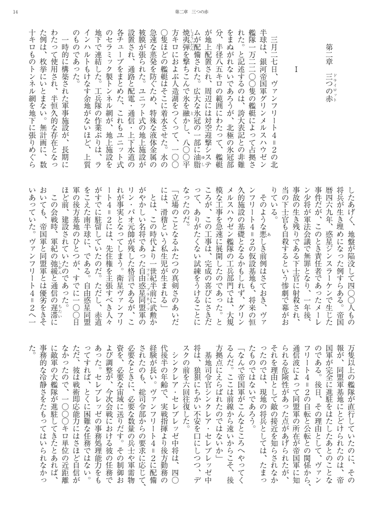 銀河英雄伝説　外伝３　千億の星、千億の光 Screen 2