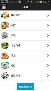 旅行语言训练系统 Select(圖3)-速報App