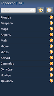 How to get Гороскоп Лев lastet apk for android