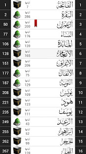 القرآن كامل بدون انترنت- تجويد ‎(圖6)-速報App